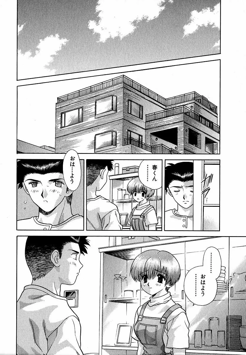 ハーレム革命1 Page.109