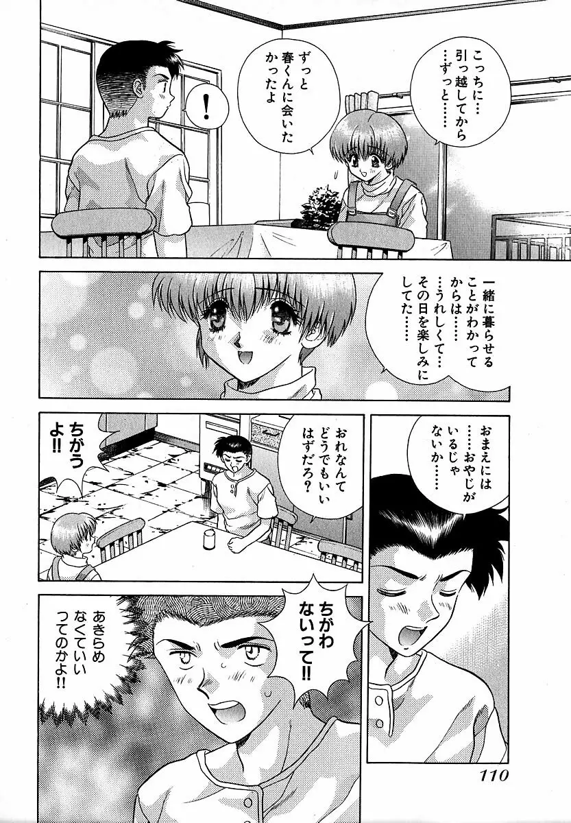 ハーレム革命1 Page.111