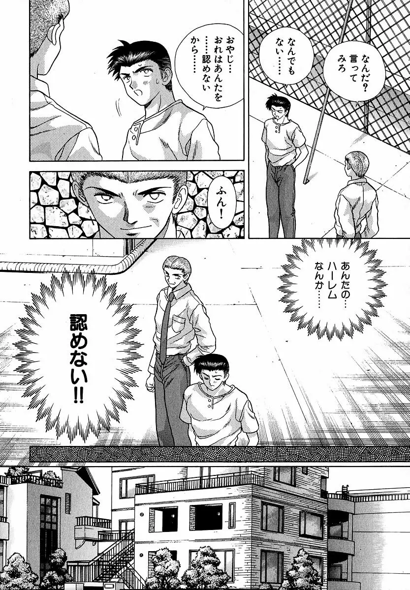 ハーレム革命1 Page.121