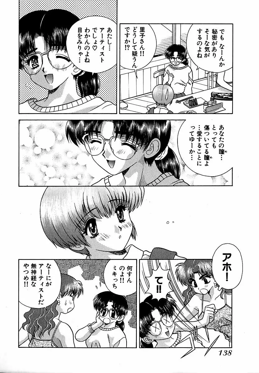 ハーレム革命1 Page.139