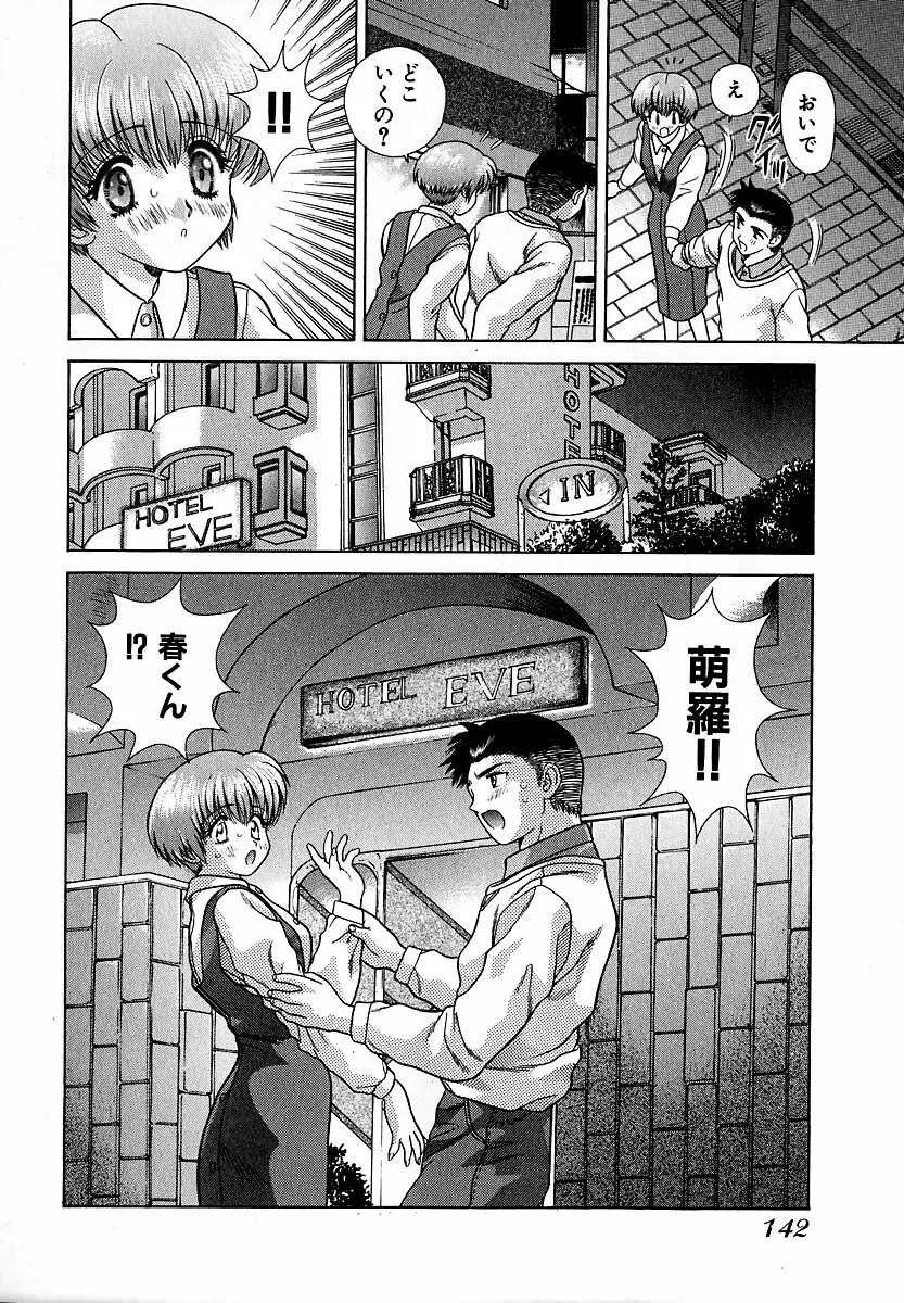 ハーレム革命1 Page.143