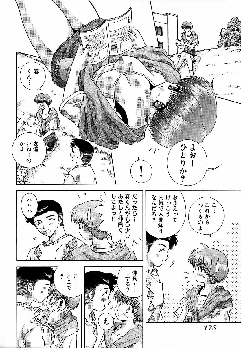 ハーレム革命1 Page.179