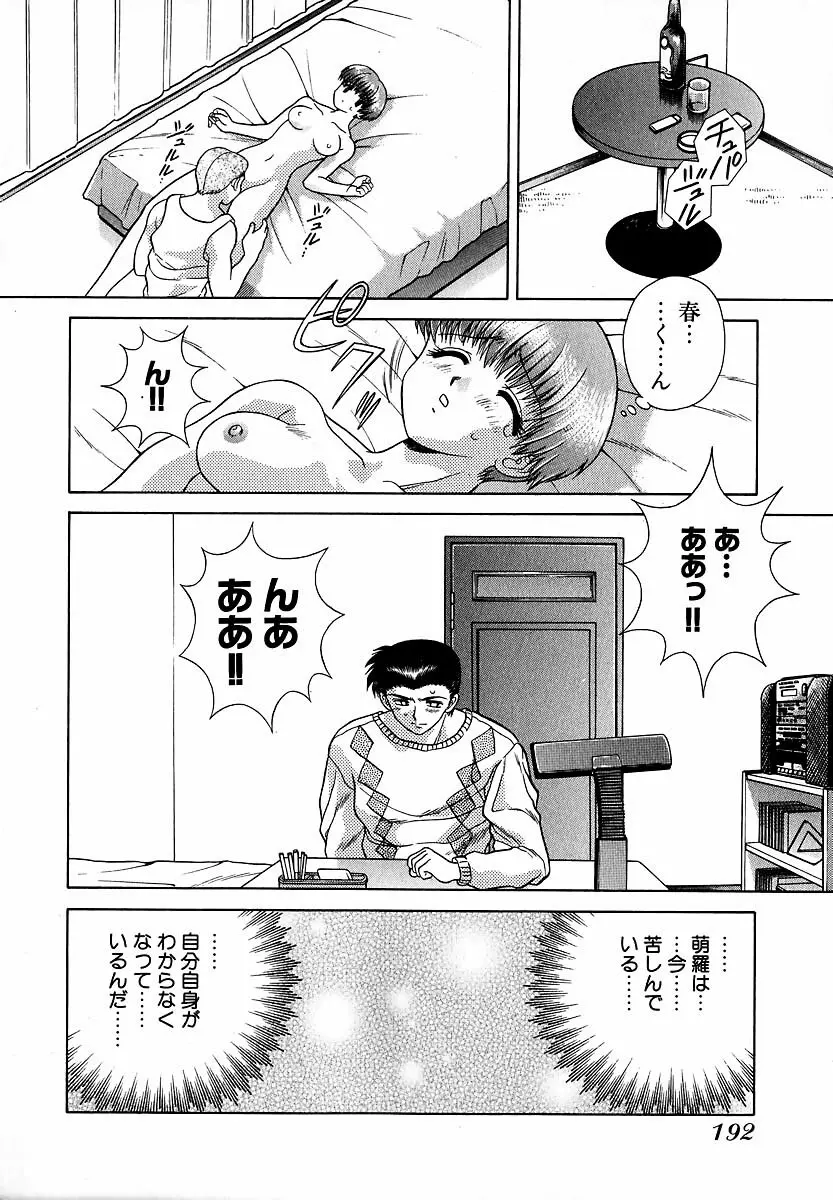 ハーレム革命1 Page.193