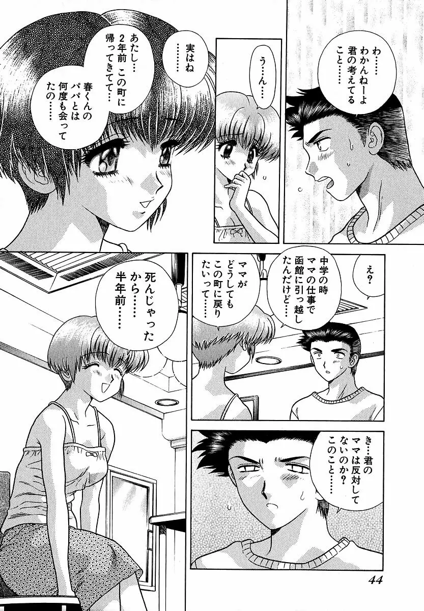 ハーレム革命1 Page.45