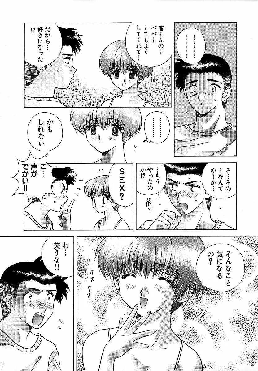 ハーレム革命1 Page.46