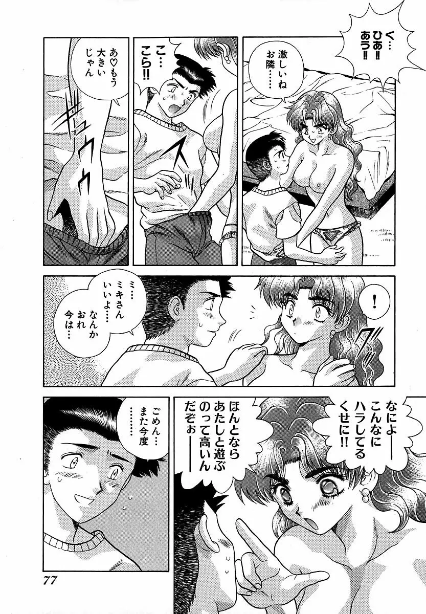 ハーレム革命1 Page.78