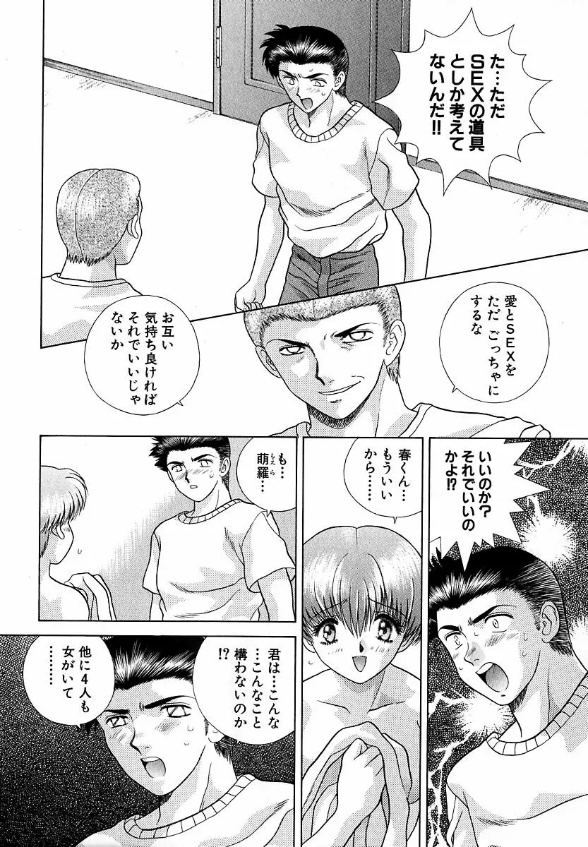 ハーレム革命1 Page.89