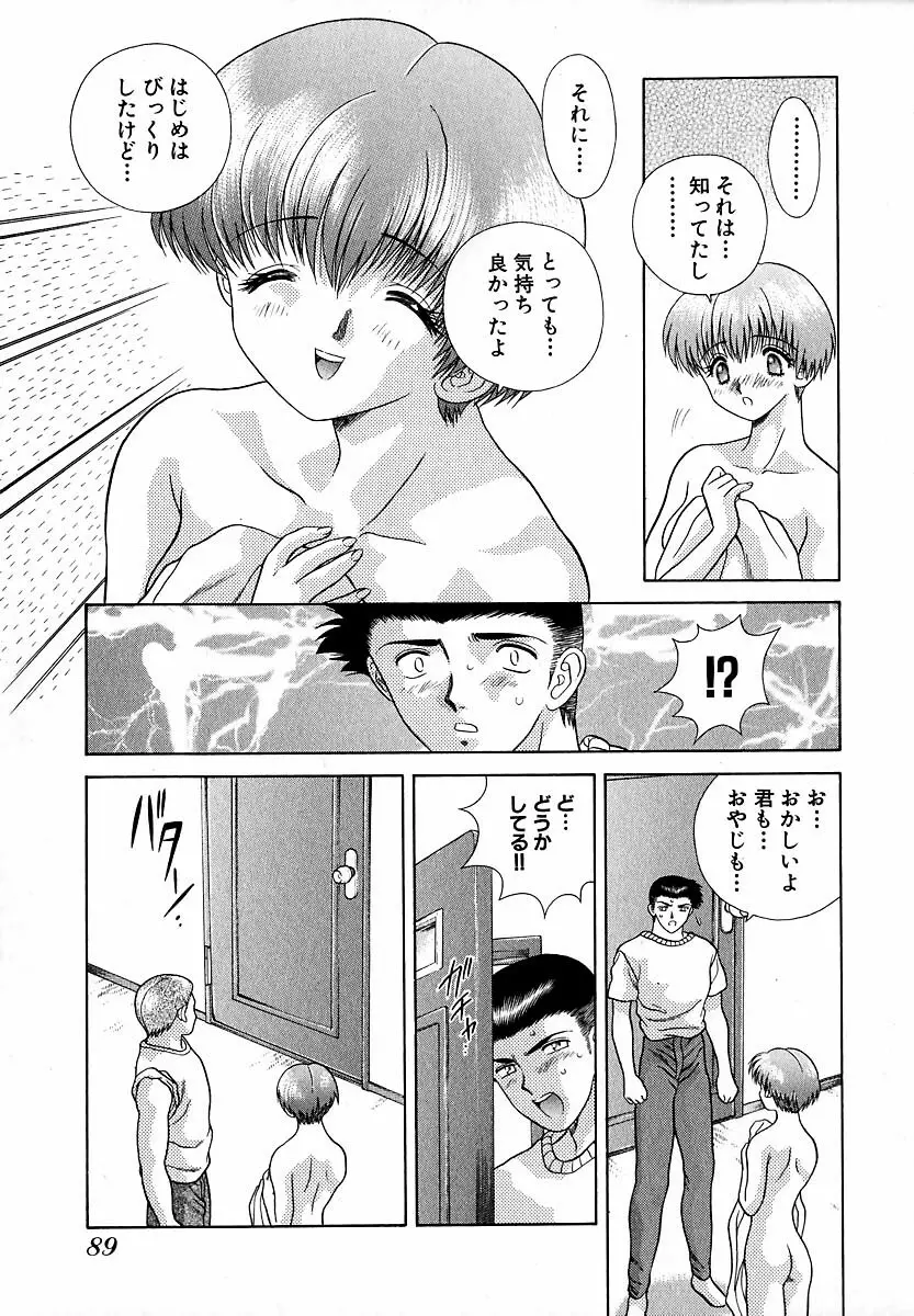 ハーレム革命1 Page.90