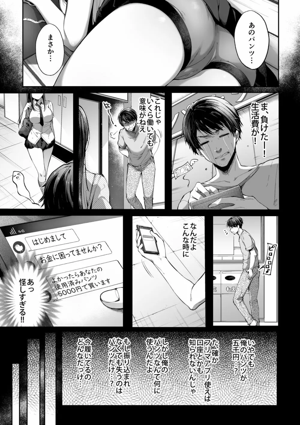 むっつりスケベなJKは好きですか? Page.4