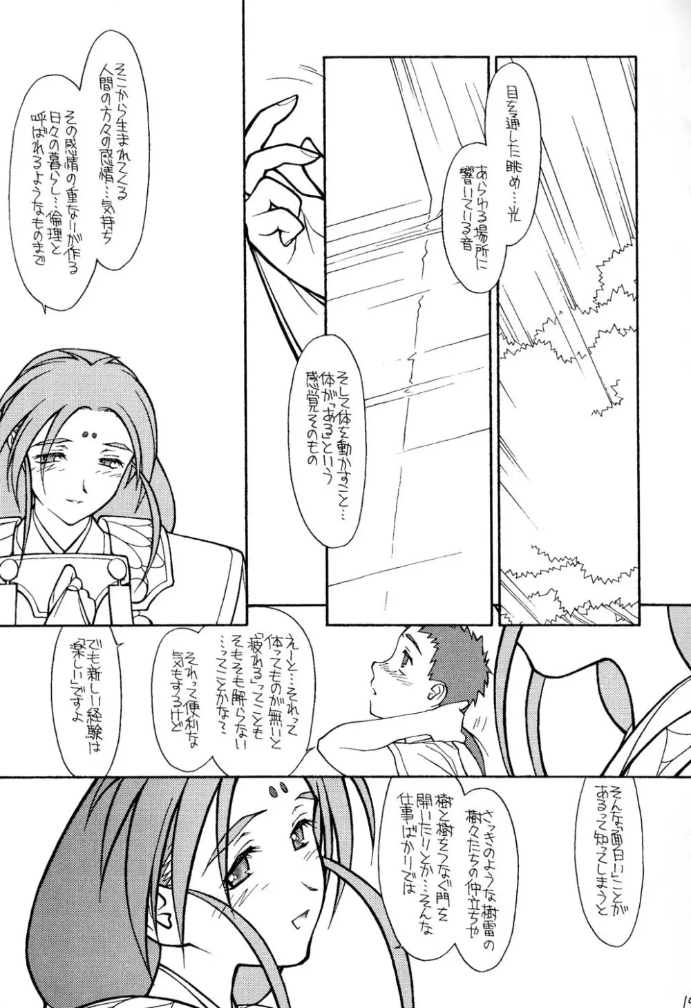 (CR23)[bolze (rit) 今が旬！② (天地無用！) Page.18