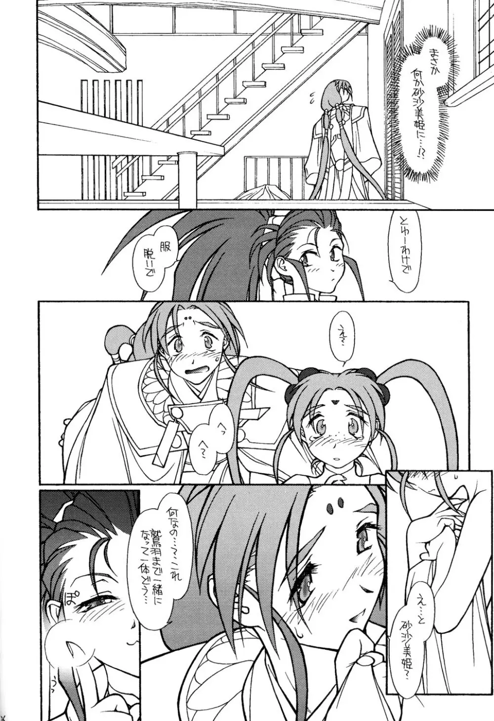 (CR23)[bolze (rit) 今が旬！② (天地無用！) Page.25