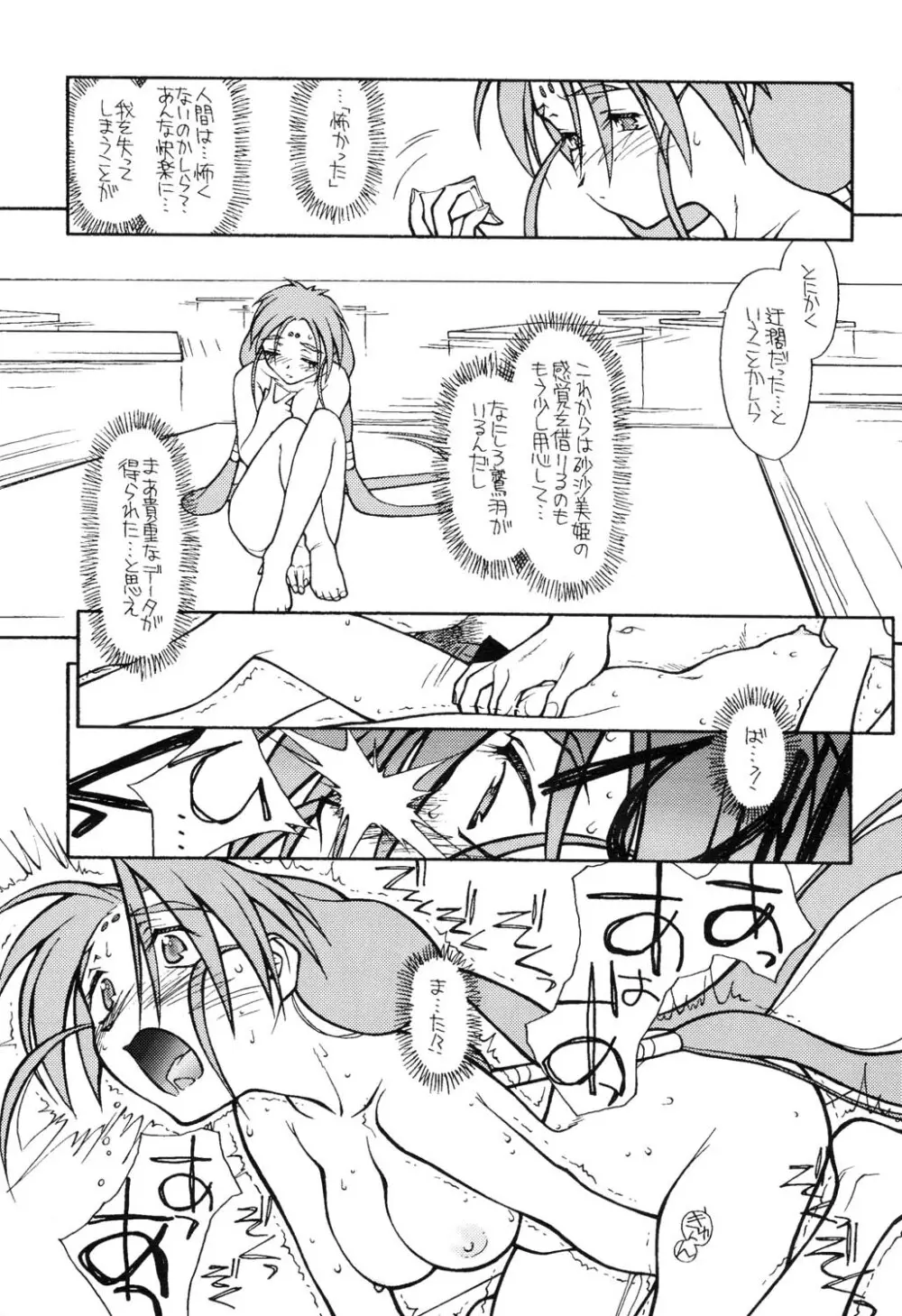 (CR23)[bolze (rit) 今が旬！② (天地無用！) Page.35