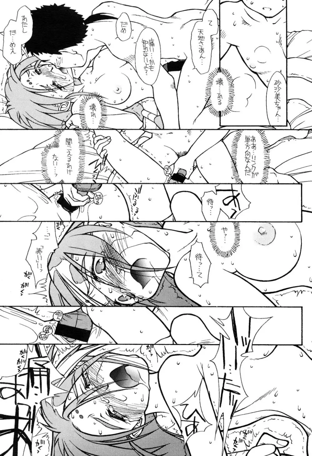 (CR23)[bolze (rit) 今が旬！② (天地無用！) Page.42