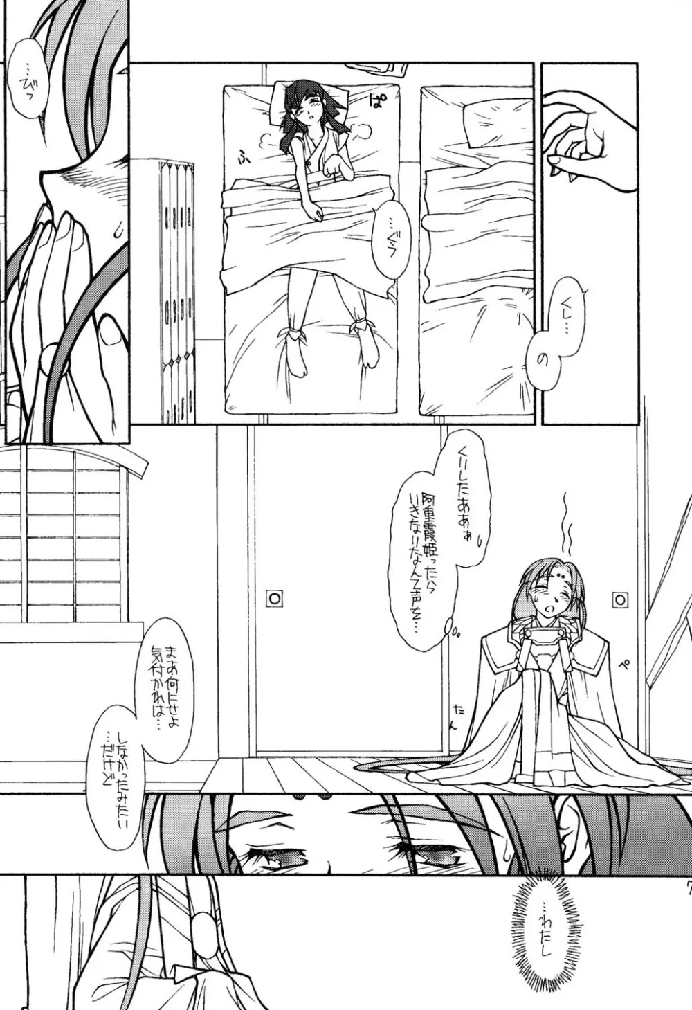 (CR23)[bolze (rit) 今が旬！② (天地無用！) Page.6