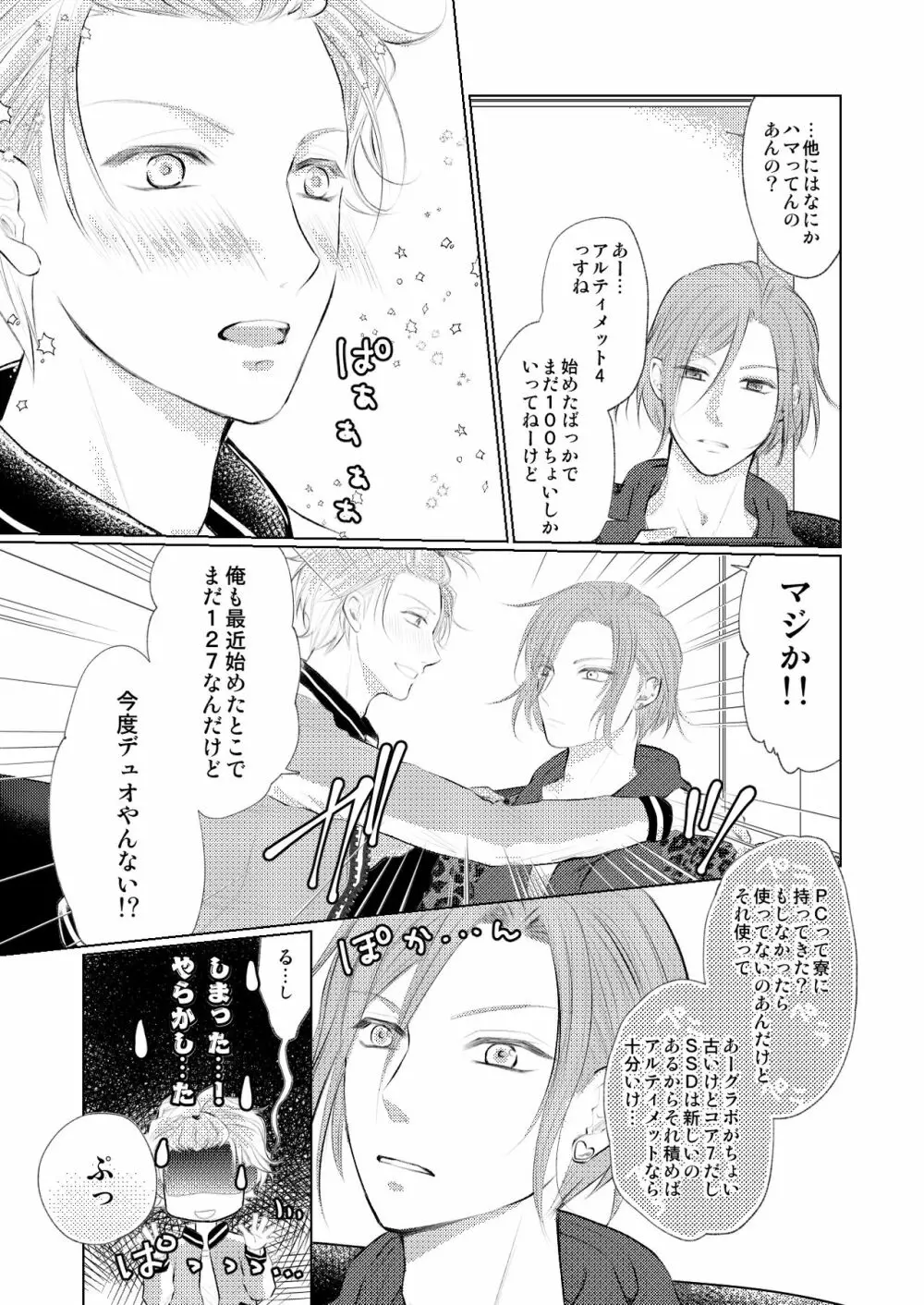 【万至】WEB再録 Page.10