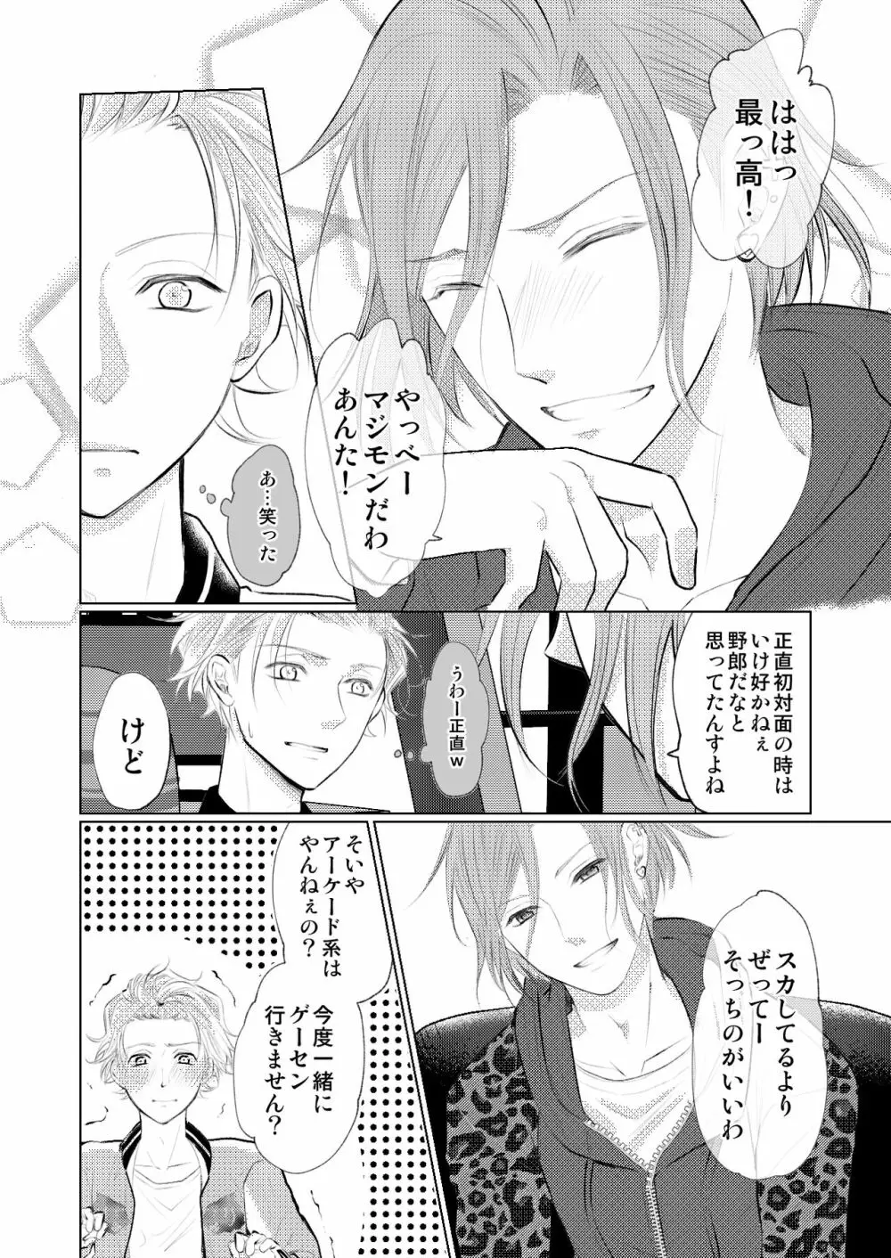 【万至】WEB再録 Page.11