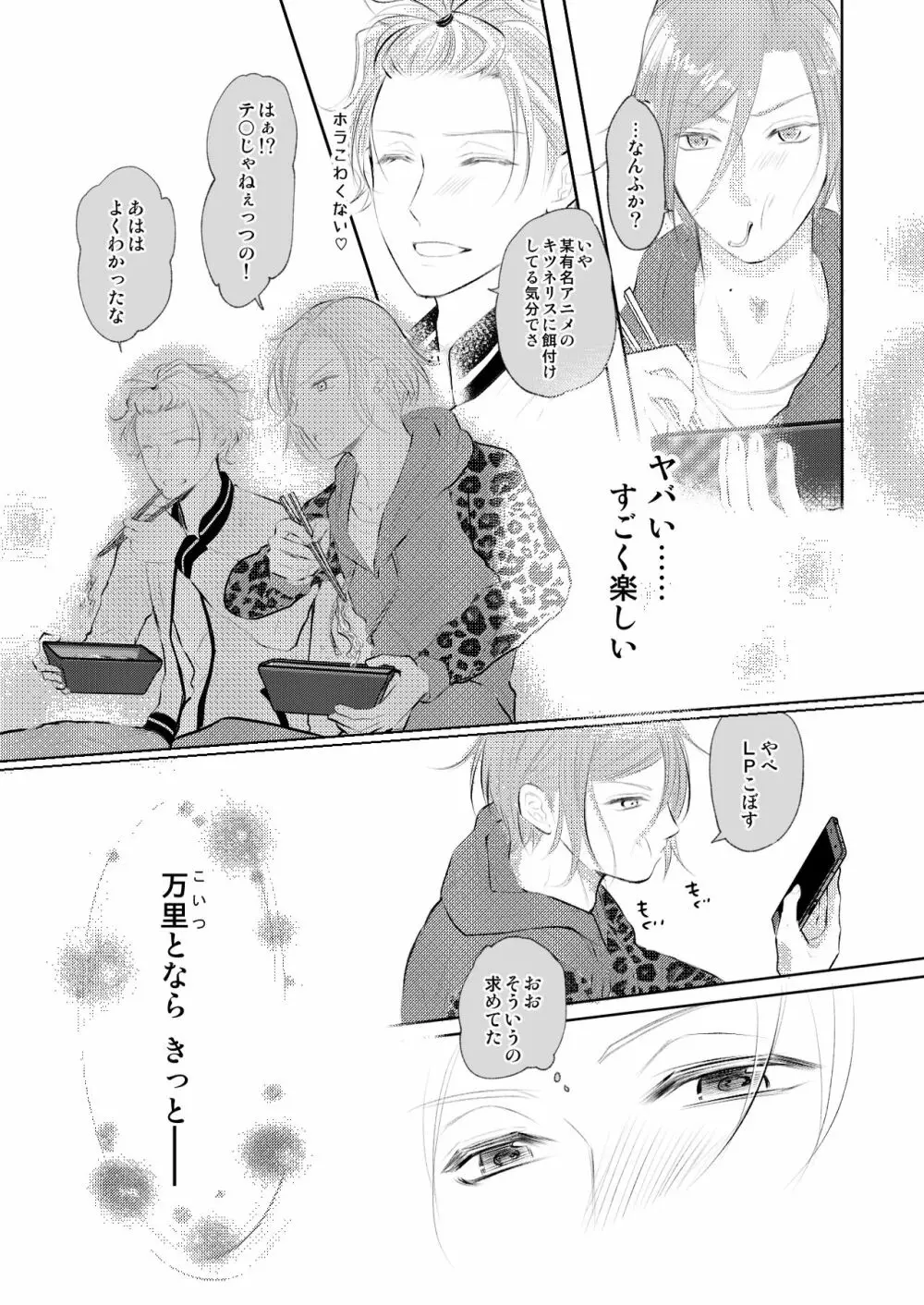 【万至】WEB再録 Page.13