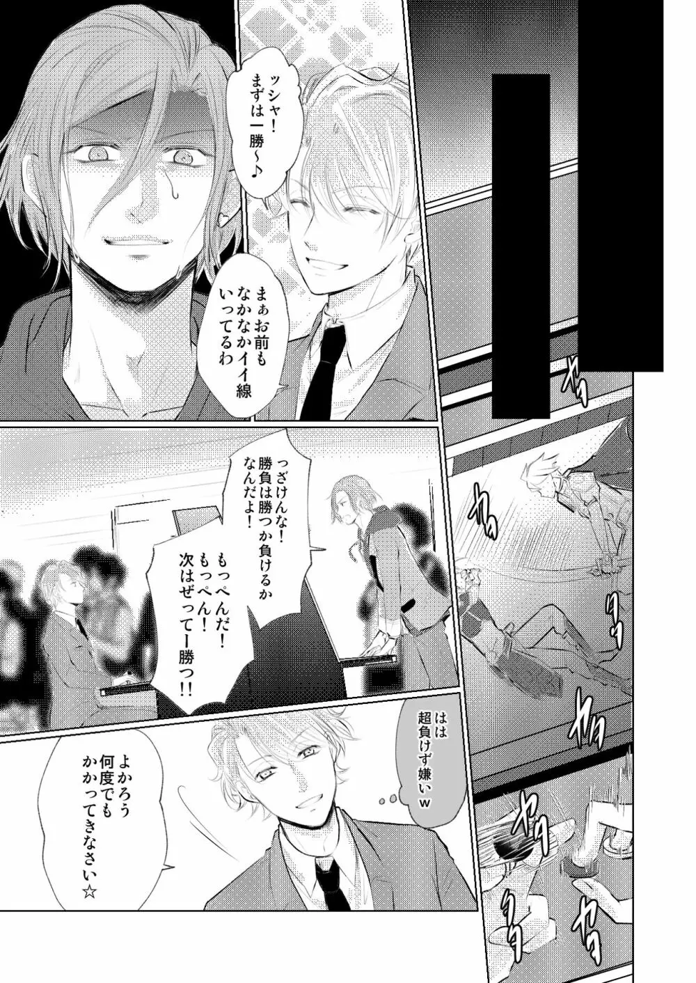 【万至】WEB再録 Page.14