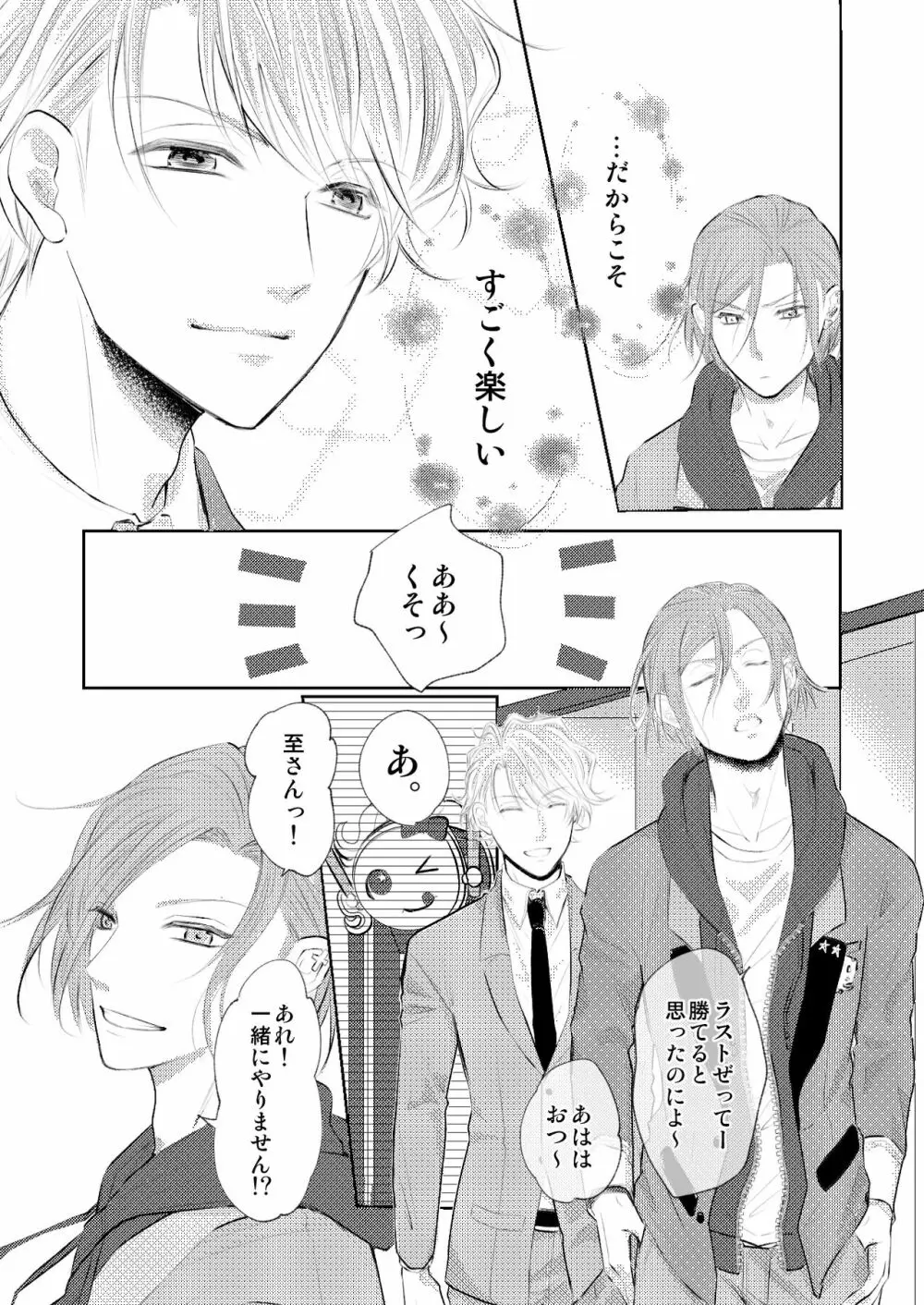 【万至】WEB再録 Page.15