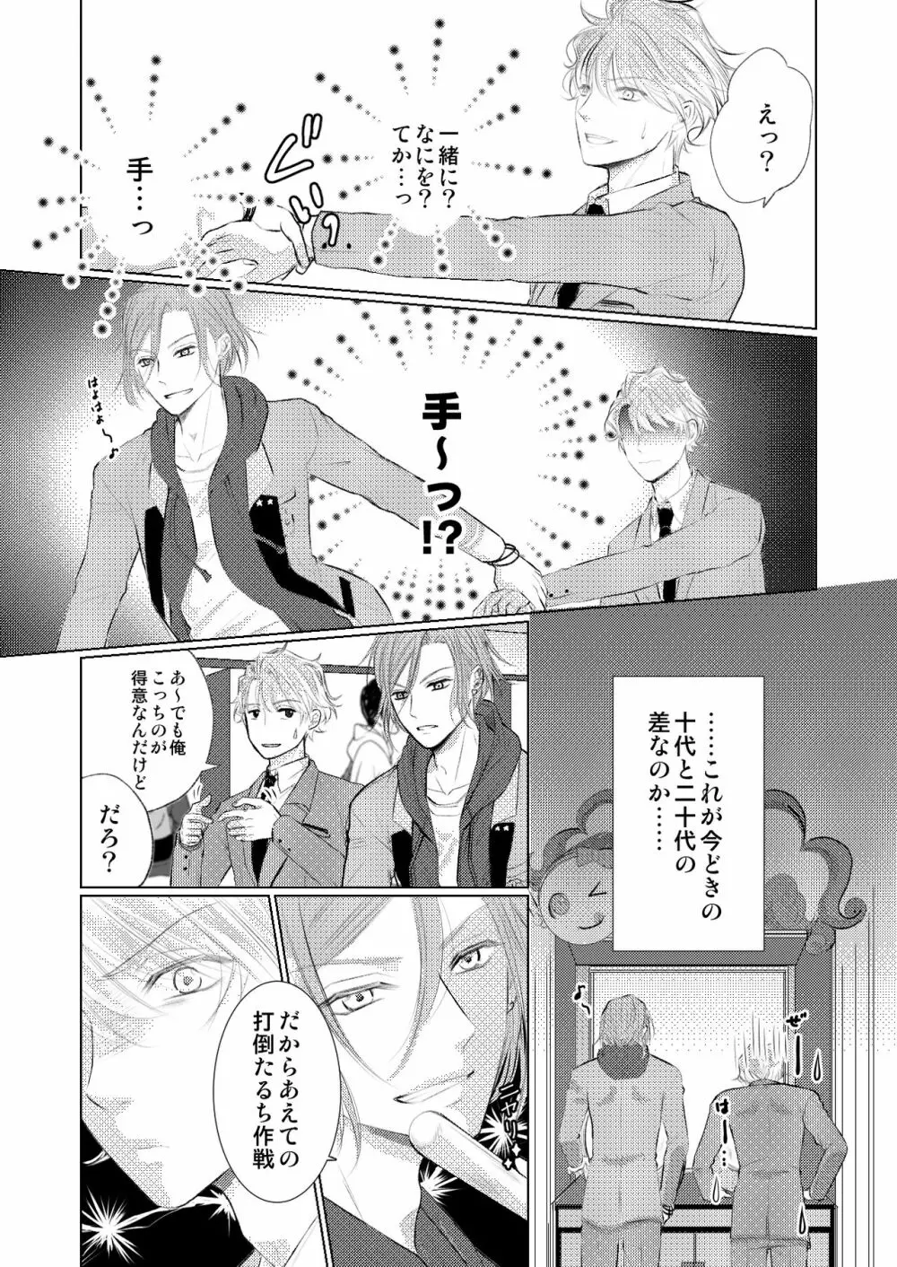 【万至】WEB再録 Page.16