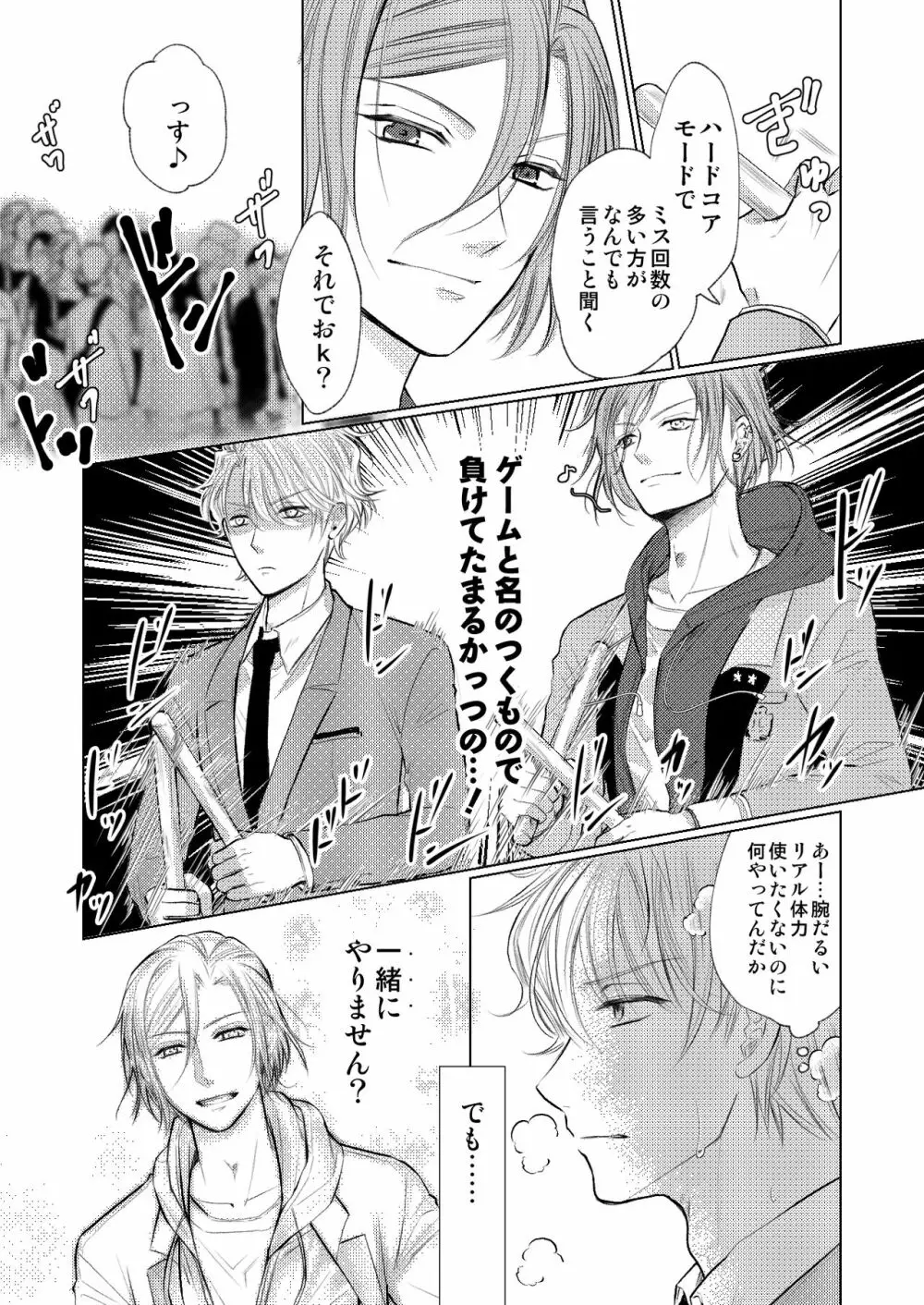 【万至】WEB再録 Page.17