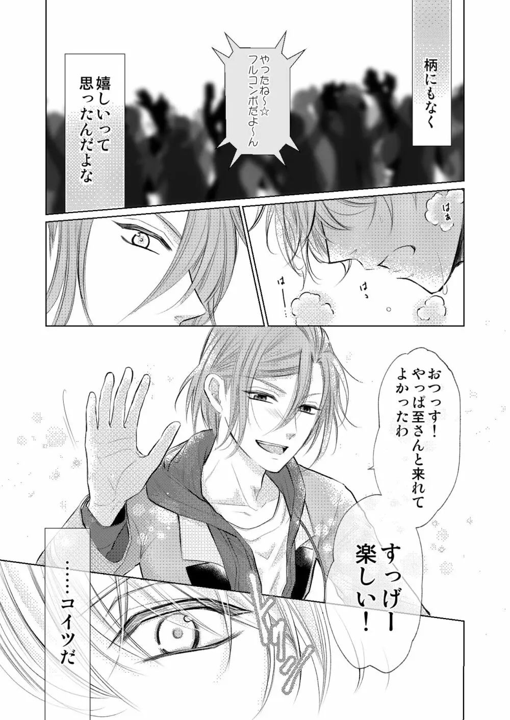 【万至】WEB再録 Page.18