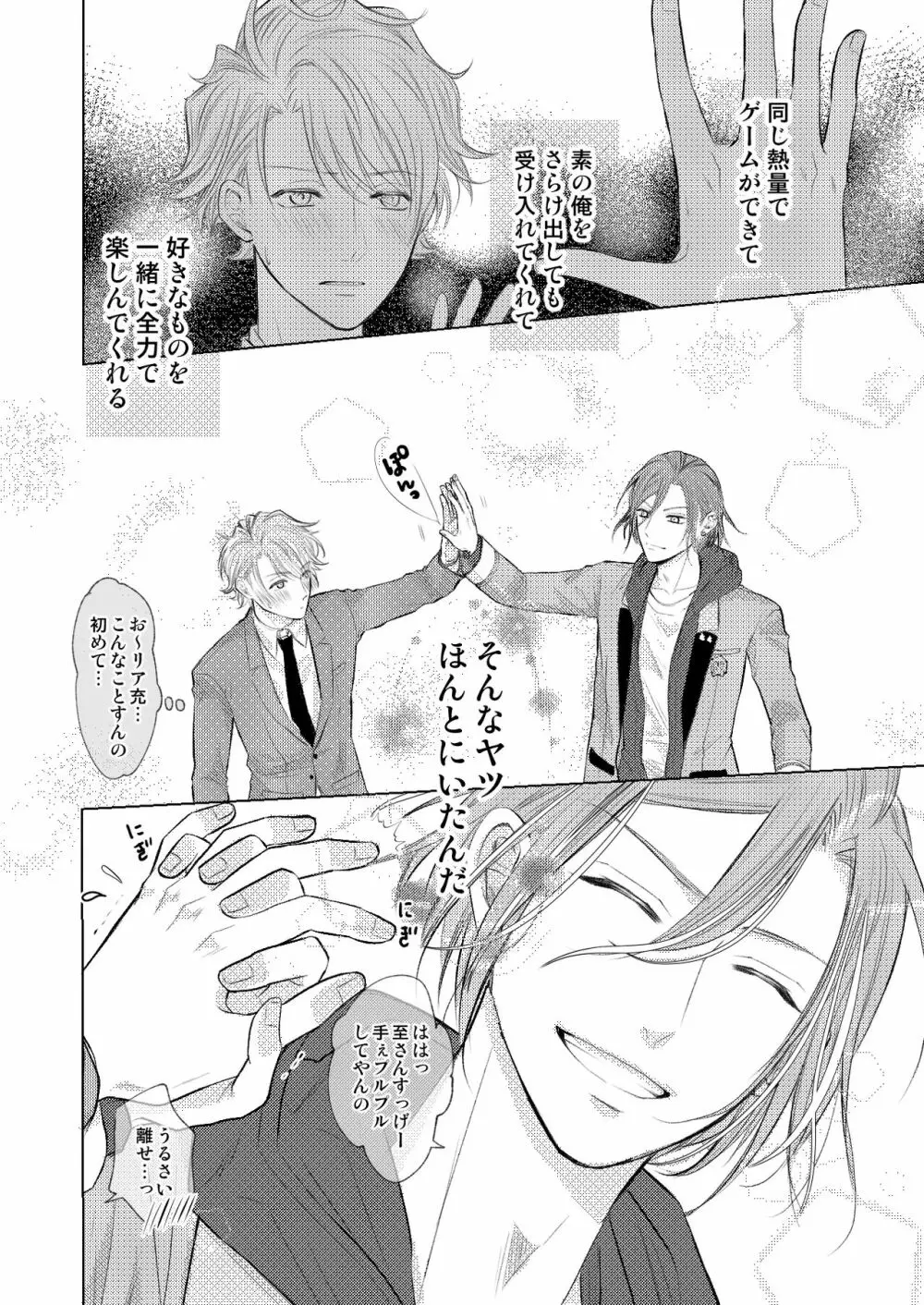 【万至】WEB再録 Page.19