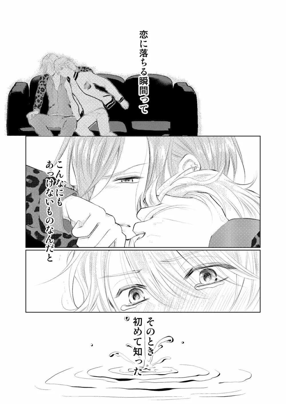 【万至】WEB再録 Page.2