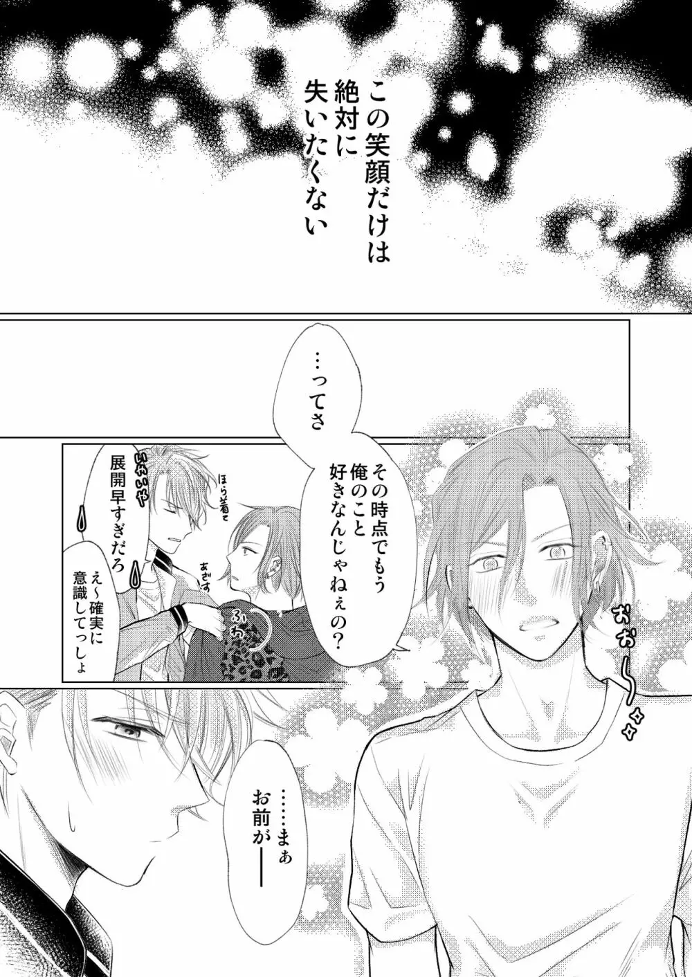 【万至】WEB再録 Page.20