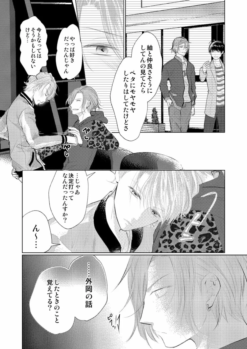 【万至】WEB再録 Page.21