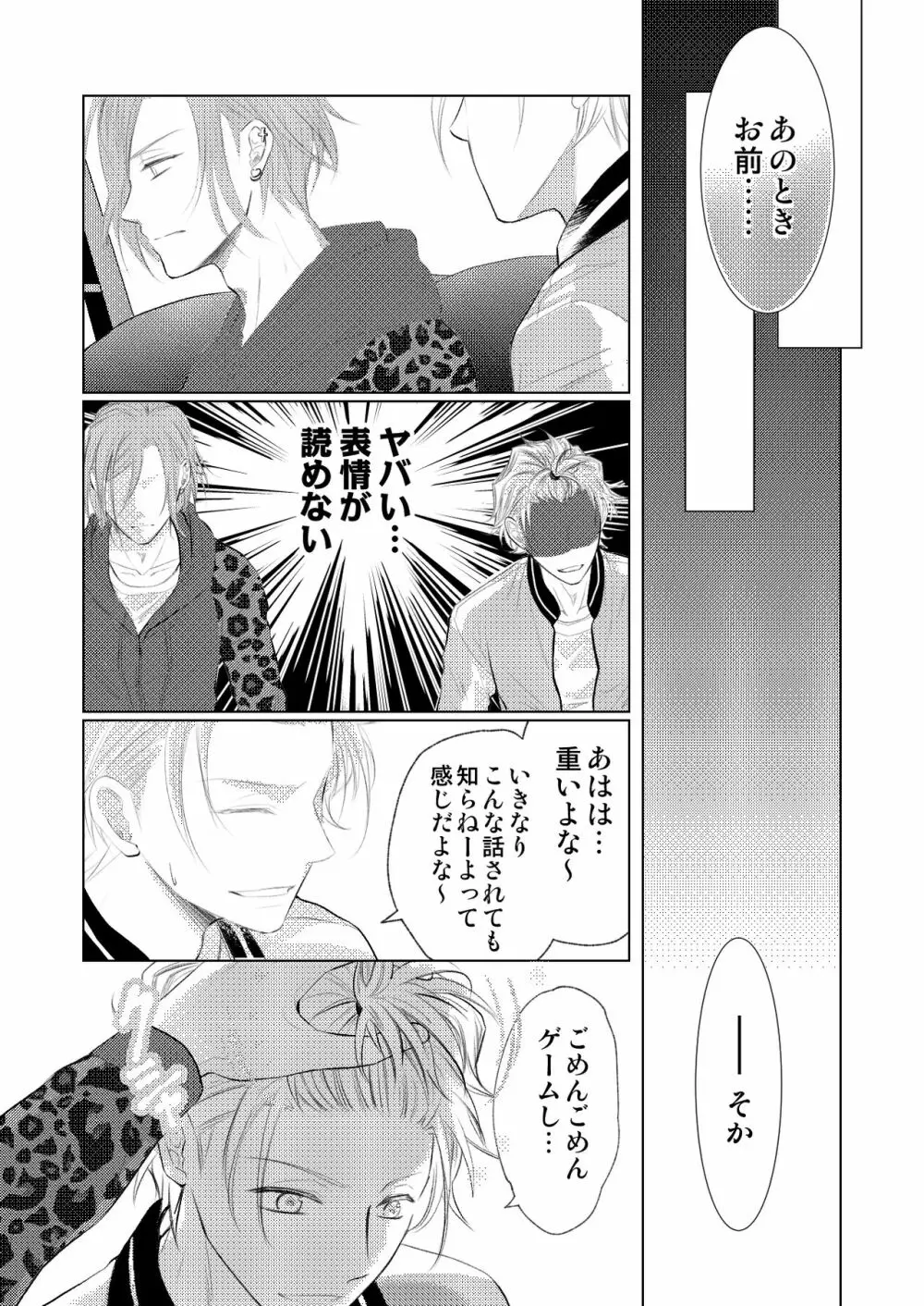 【万至】WEB再録 Page.22