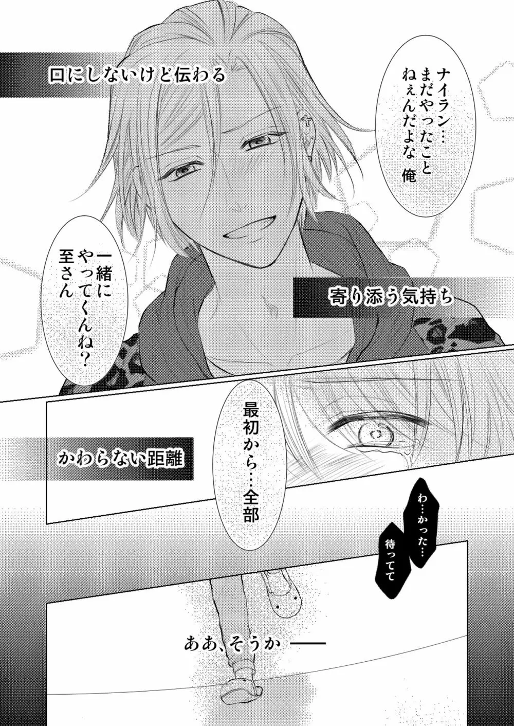 【万至】WEB再録 Page.25