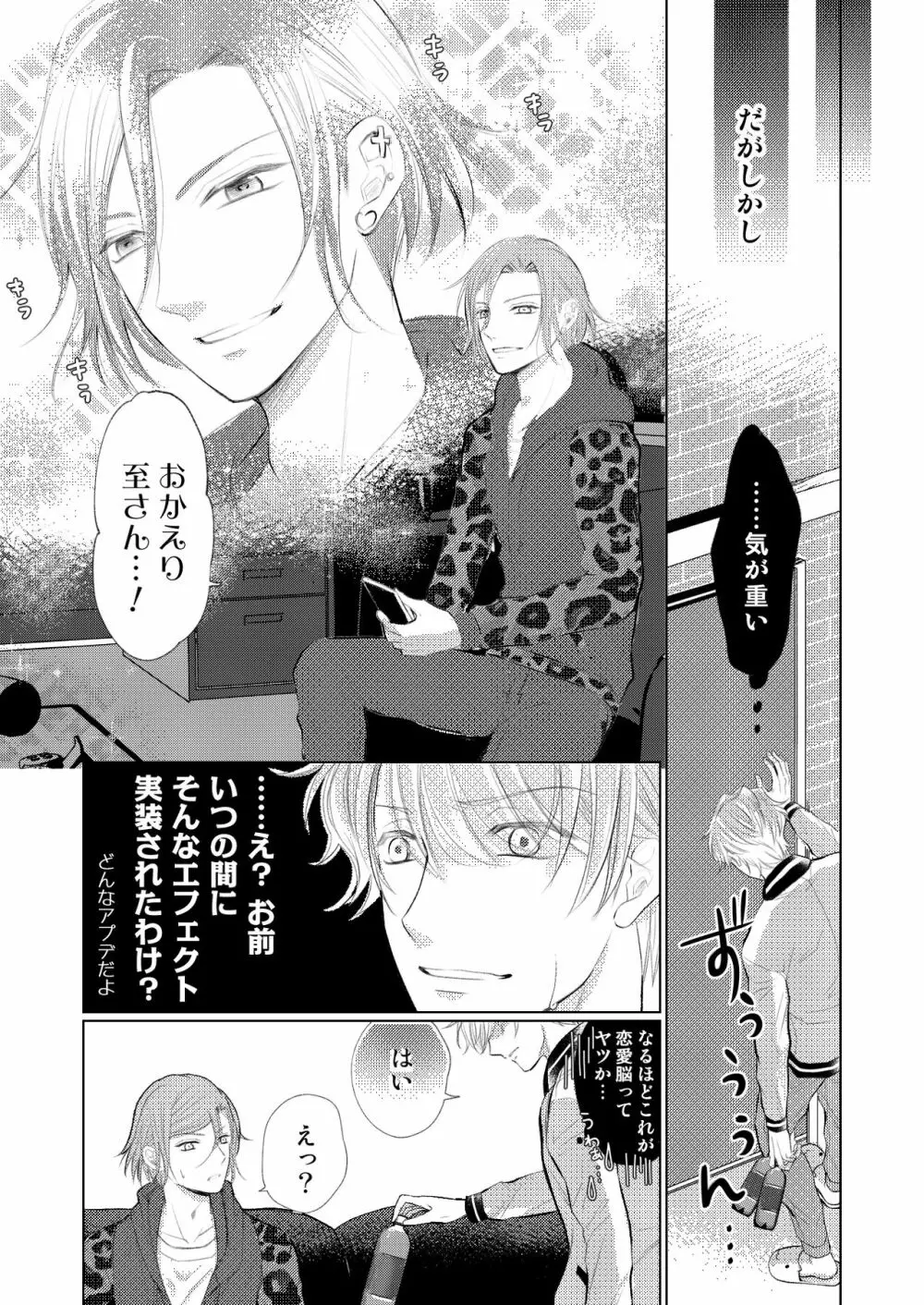 【万至】WEB再録 Page.27