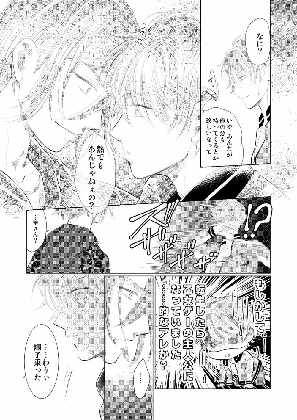 【万至】WEB再録 Page.28