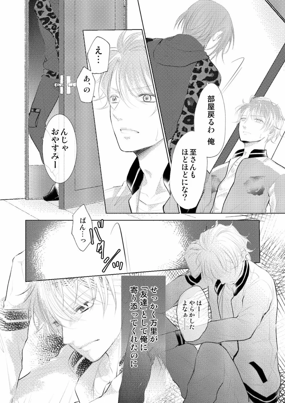 【万至】WEB再録 Page.29