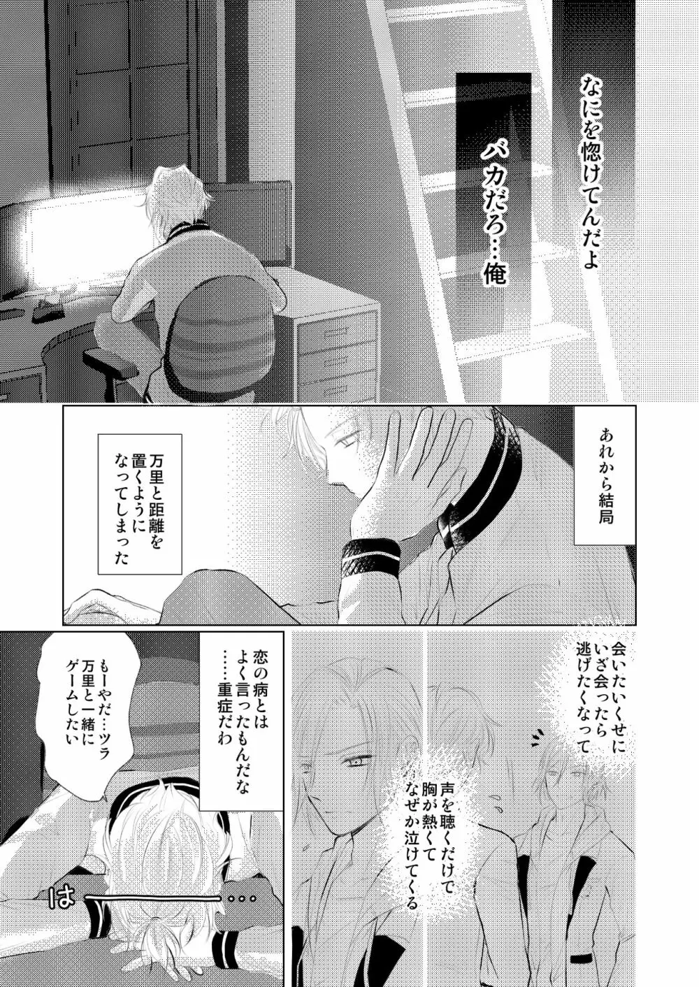 【万至】WEB再録 Page.30