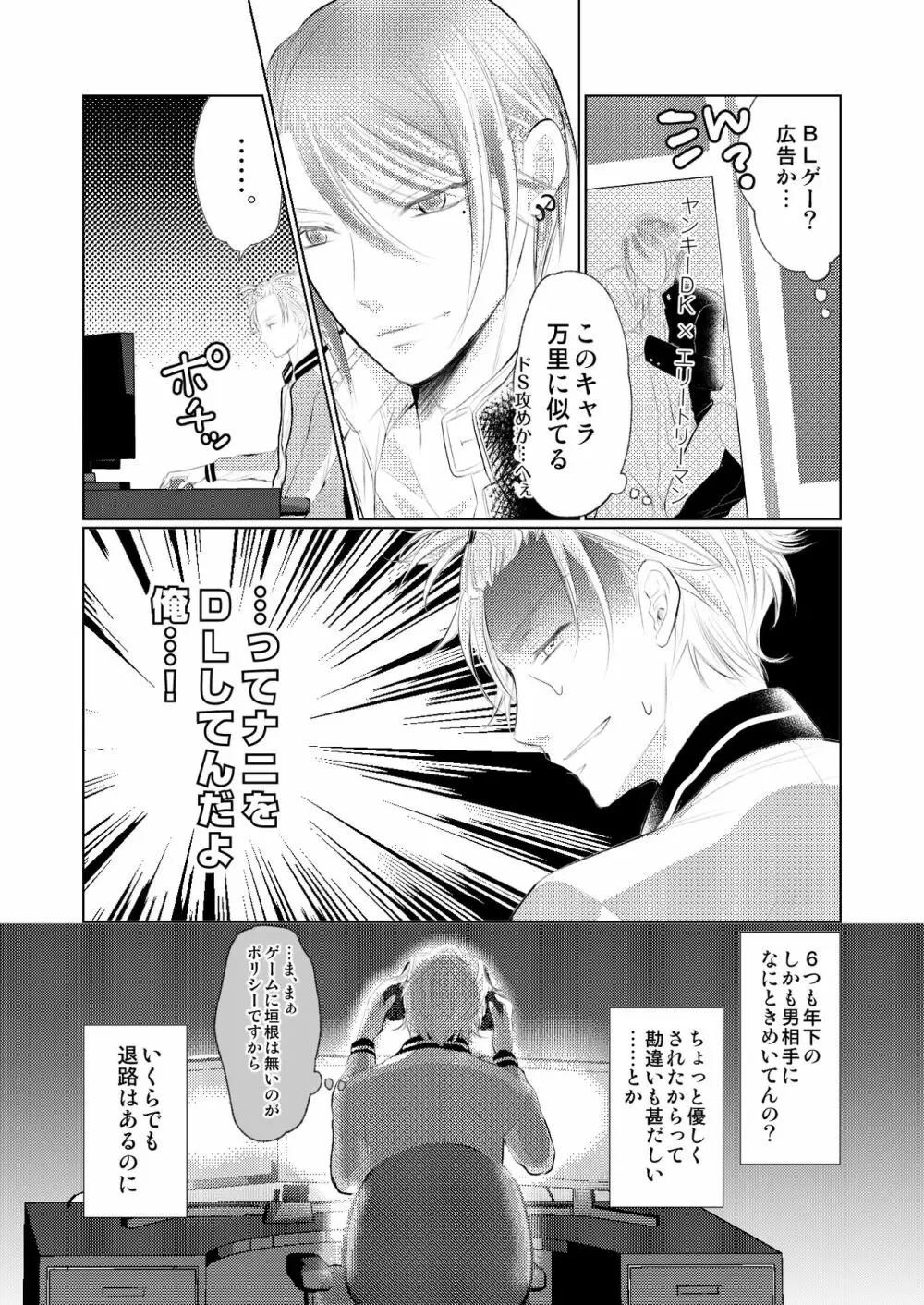 【万至】WEB再録 Page.31