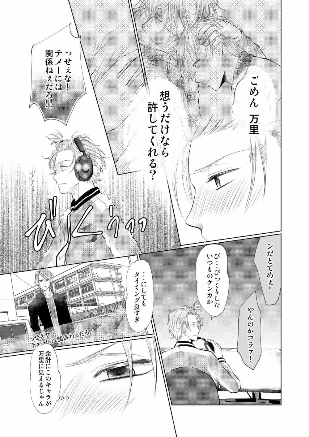 【万至】WEB再録 Page.32