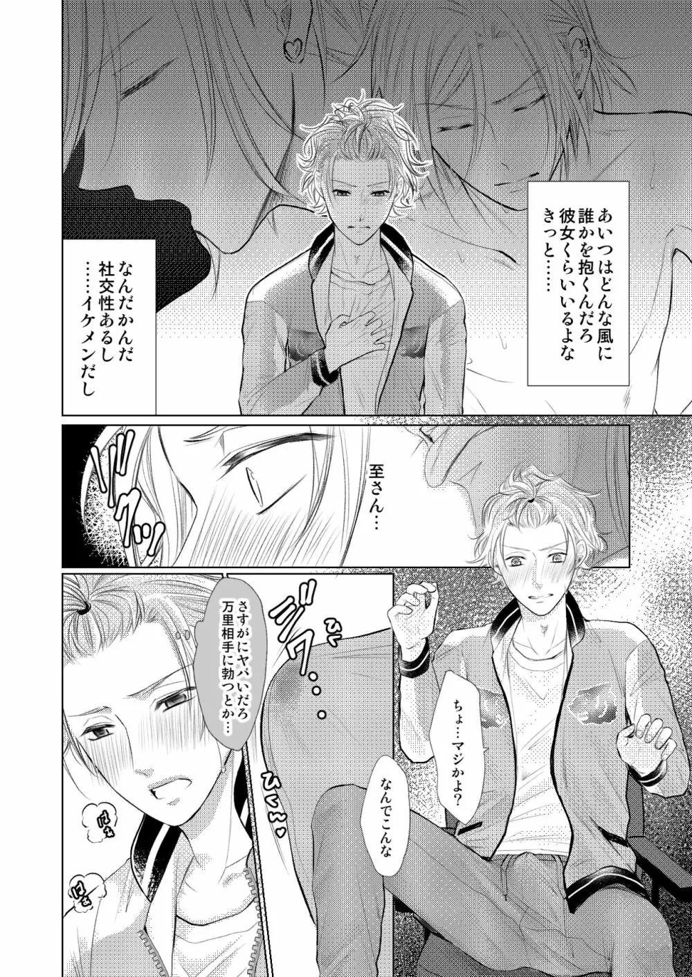 【万至】WEB再録 Page.33