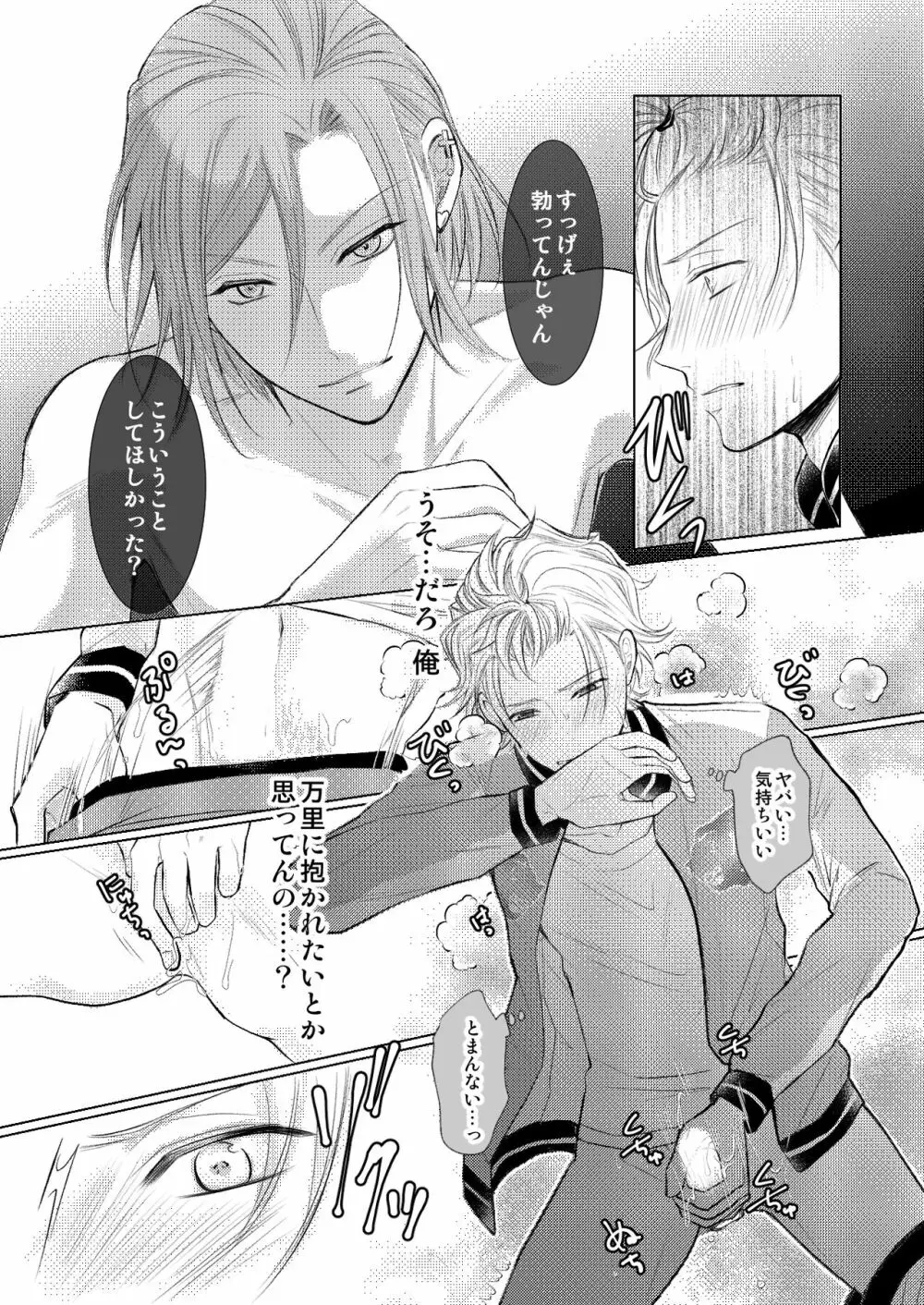 【万至】WEB再録 Page.34