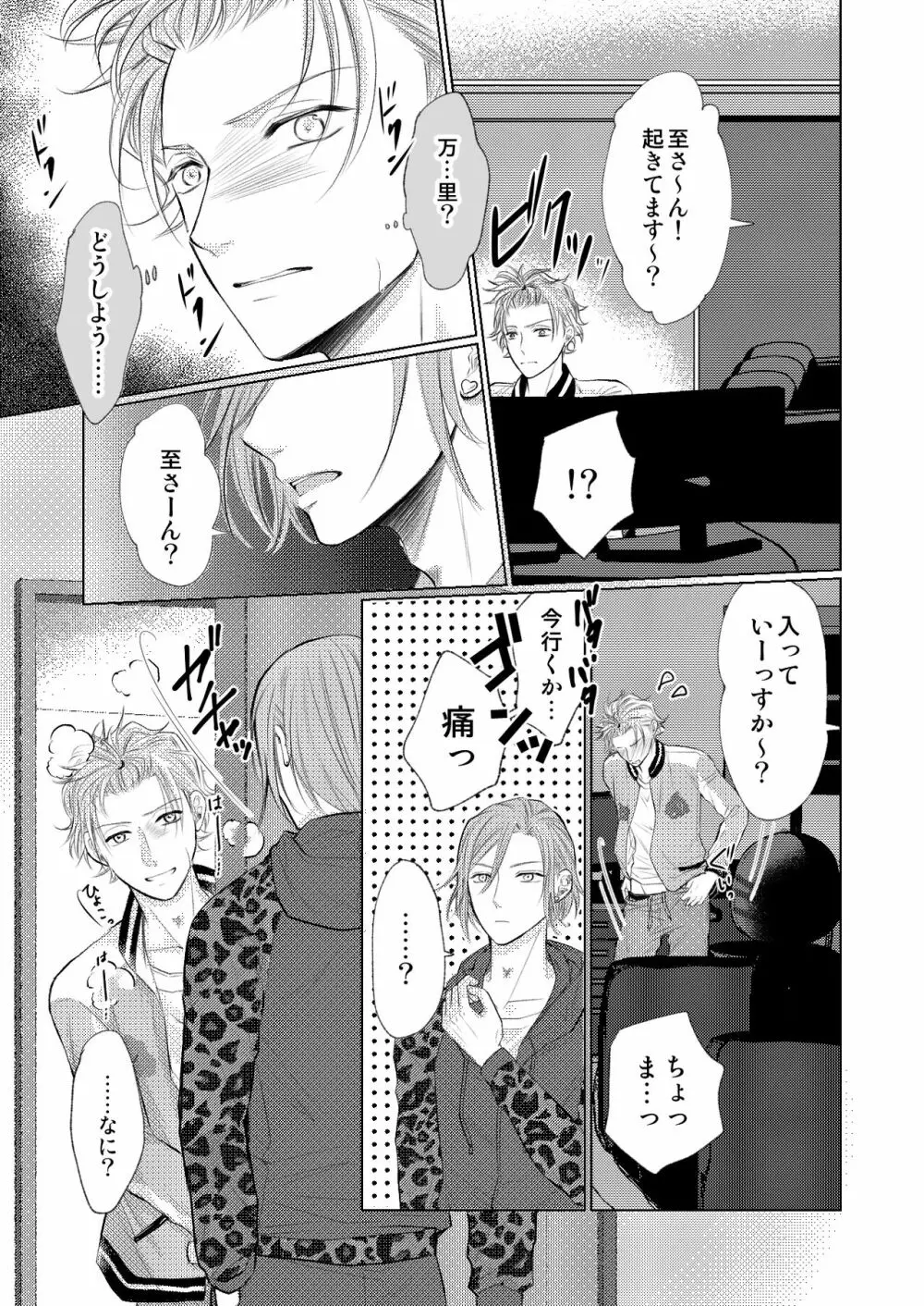 【万至】WEB再録 Page.36