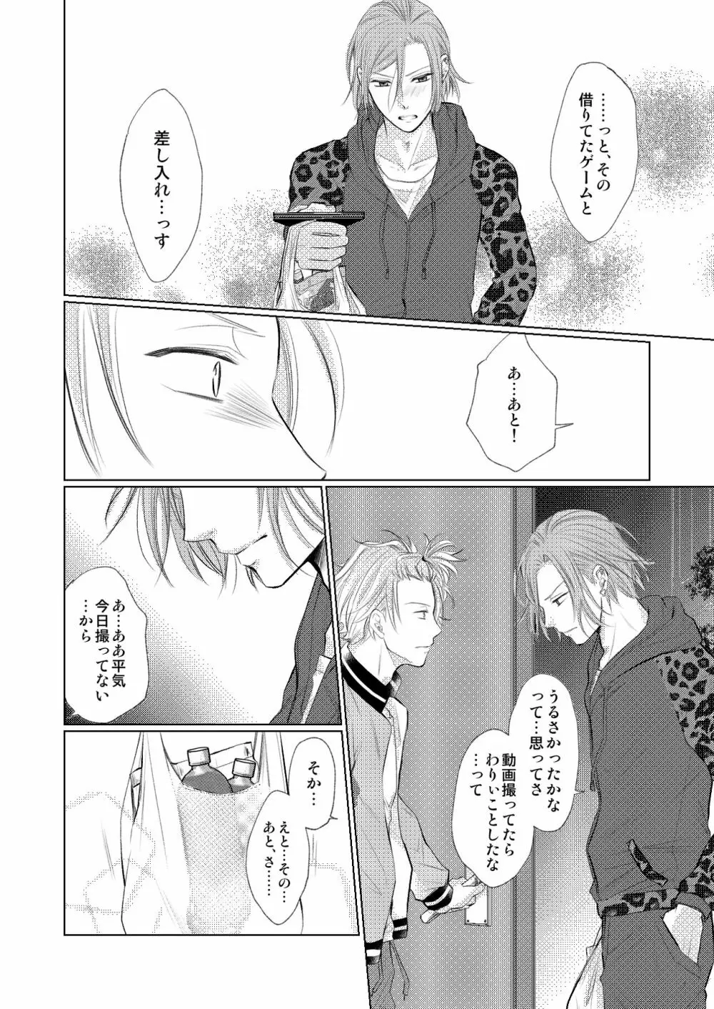 【万至】WEB再録 Page.37