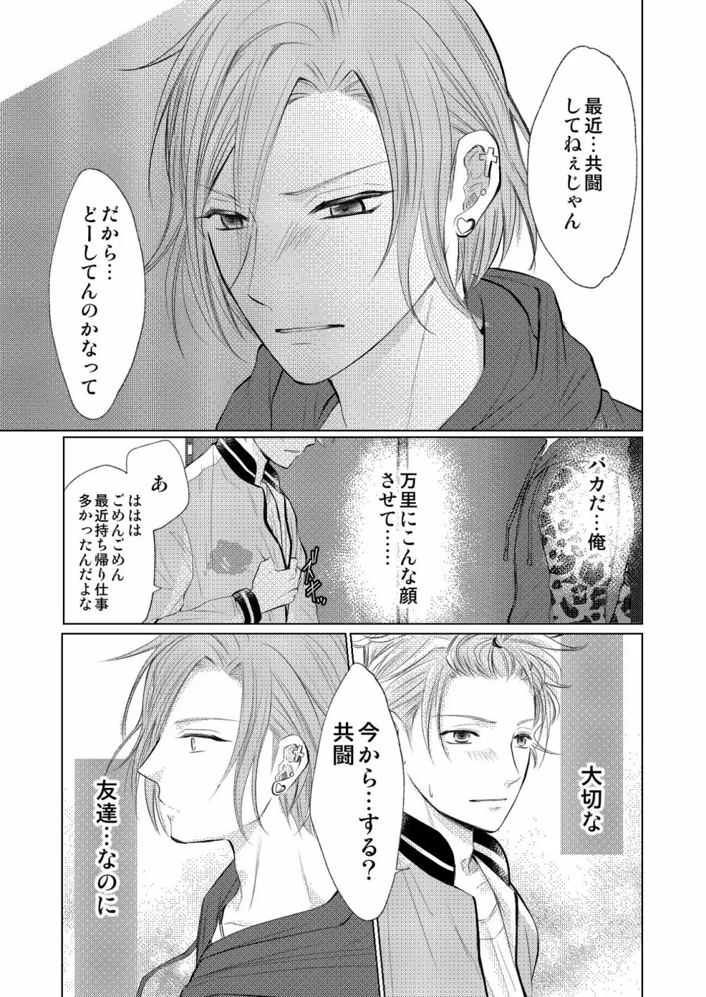 【万至】WEB再録 Page.38