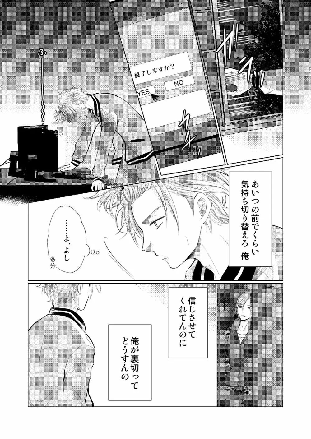 【万至】WEB再録 Page.40