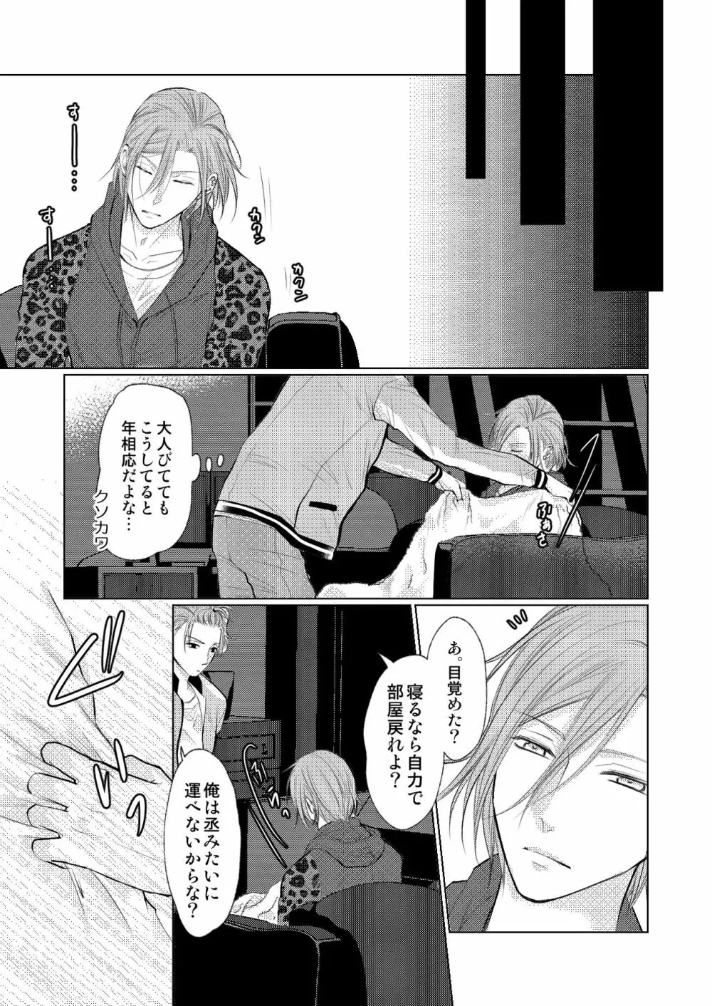 【万至】WEB再録 Page.42