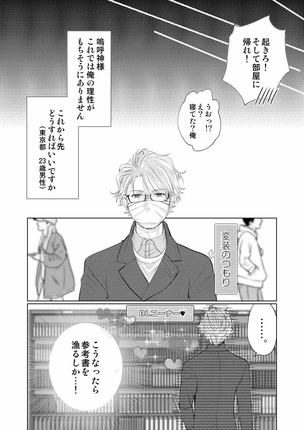 【万至】WEB再録 Page.45