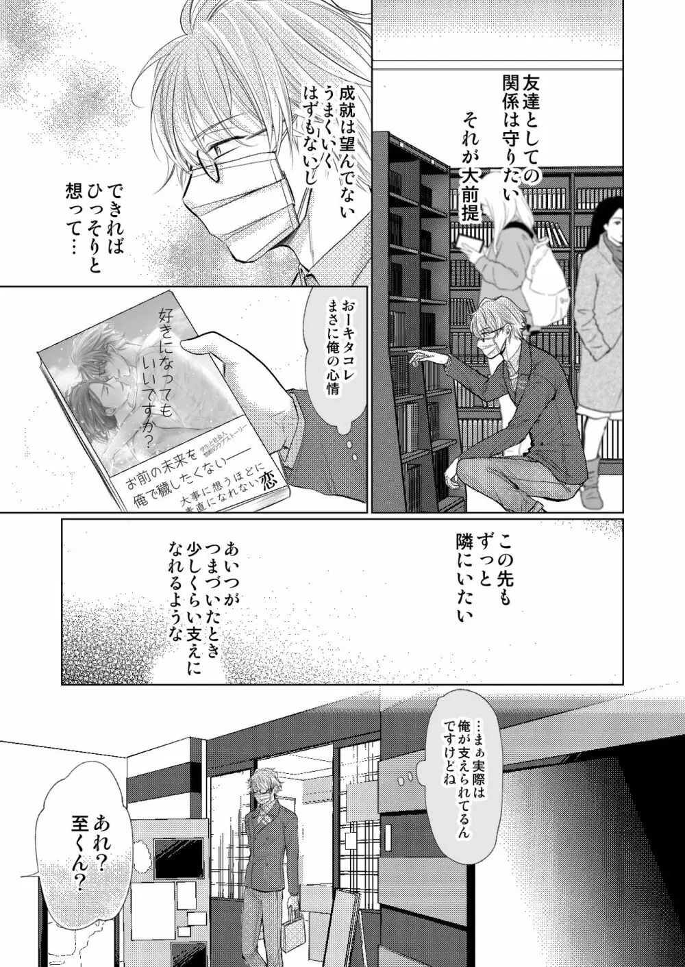 【万至】WEB再録 Page.46