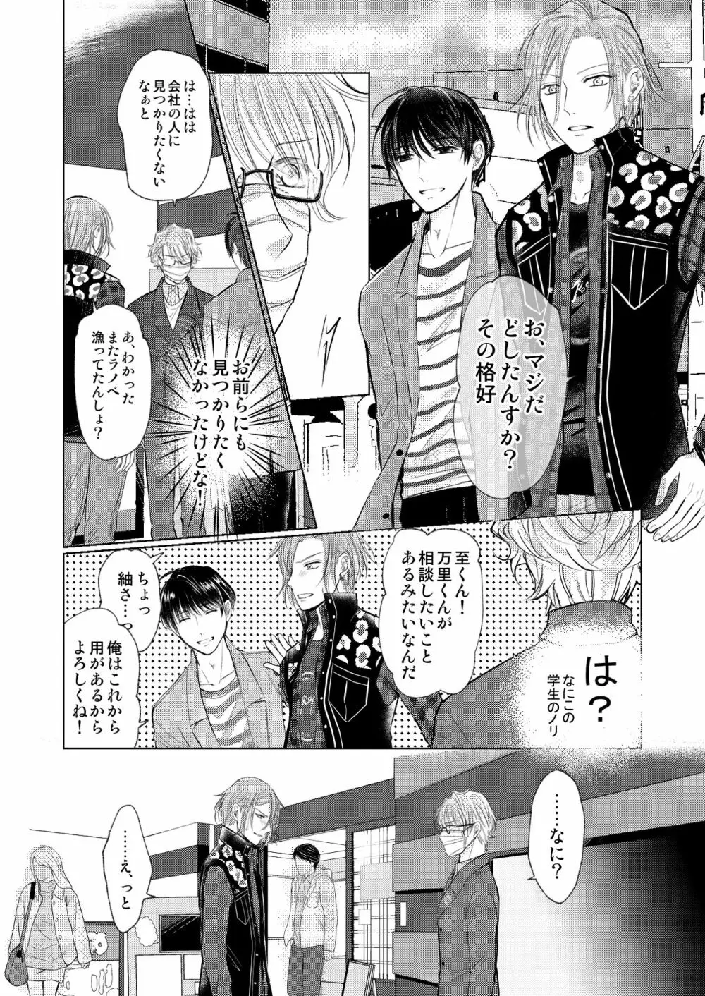 【万至】WEB再録 Page.47