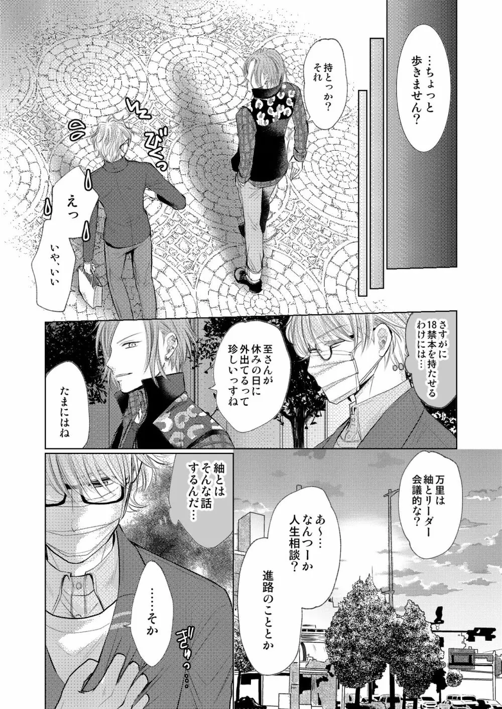 【万至】WEB再録 Page.48