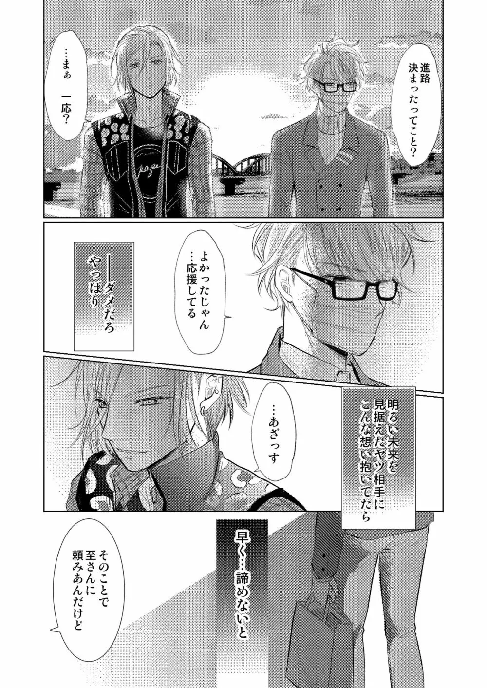 【万至】WEB再録 Page.49